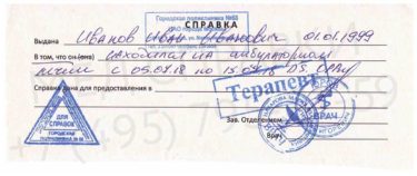 Образец справки от терапевта