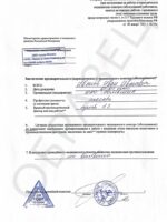 Справка о профпригодности по приказу 29Н